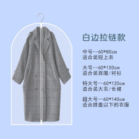 丽佳邦防尘罩衣服防尘袋家用透明防尘挂衣袋可水洗衣物西服防尘套eva拉链款[白边加厚]60*100cm5个装