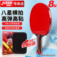 红双喜(DHS)狂飚八星乒乓球拍横拍比赛成品单拍芳碳5+2AC7层攻防H8002