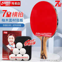 红双喜(DHS)狂飚七星乒乓球拍横拍比赛柚木面材+碳素H7002赠球