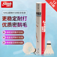 红双喜(DHS) 羽毛球N402羽球超耐打王训练比赛鹅毛12只装