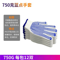 华普思点珠防护手套劳保手套点胶点塑棉纱毛纺防滑耐磨手套工地搬运750克毛纺蓝色点胶12双