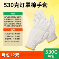 华普思劳保手套棉纱棉线尼龙防护线手套防滑加厚针织耐磨手部双干活灯罩棉耐磨530克(人工结实锁边)12双