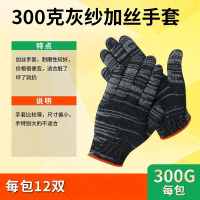 华普思劳保手套棉纱棉线尼龙防护线手套防滑加厚针织耐磨手部双干活灰纱加丝300克12双