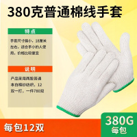 华普思劳保手套棉纱棉线尼龙防护线手套防滑加厚针织耐磨手部双干活普通棉线小号380克绿边12双