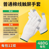 华普思劳保手套棉纱棉线尼龙防护线手套防滑加厚针织耐磨手部双干活(触屏)灯罩棉480克触屏12双