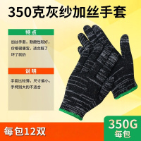 华普思劳保手套棉纱棉线尼龙防护线手套防滑加厚针织耐磨手部双干活灰纱加丝350克普通花纱12双