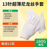 华普思劳保手套棉纱棉线尼龙防护线手套防滑加厚针织耐磨手部双干活十三针小号超薄尼龙手套坯12双
