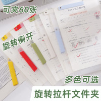 华普思双拉杆旋转文件夹A4纸收纳夹试卷夹拉杆夹试卷整理夹资料夹抽杆夹-5个装