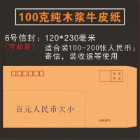 华普思加厚牛皮纸信封黄色空白信封可邮寄增值税发票袋文件袋加厚100克木浆6号信封-100个装