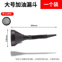 华普思黑色漏斗(带过滤网)130mm带软管机油汽油冷冻液过滤漏斗加油站过滤网加长油漏斗工厂
