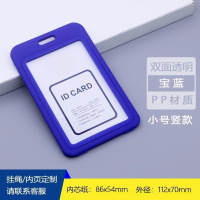 丽佳邦双面透明硬塑料工作证厂牌套学生卡套校园卡饭卡公交卡保护套卡套宝宝蓝(竖版)+ 挂绳蓝色5个装