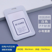 丽佳邦双面透明硬塑料工作证厂牌套学生卡套校园卡饭卡公交卡保护套卡套宝宝白(竖版)+ 挂绳白色5个装