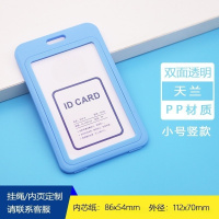丽佳邦双面透明硬塑料工作证厂牌套学生卡套校园卡饭卡公交卡保护套卡套天兰兰(竖版)+ 挂绳天兰色5个装
