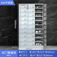 鹏畅304不锈钢碗柜食堂员工餐厅餐盘柜工厂餐具收纳柜多门多格饭盒柜30门餐盘柜磁吸锁