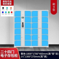 鹏畅电子智能存包柜超市商场存放柜扫码刷卡储物柜单位人脸识别寄存柜24门刷卡柜