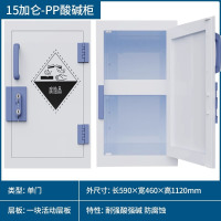 鹏畅PP酸碱柜器皿柜实验室药品柜化学试剂危化品储存柜强酸防腐柜双锁15加仑试剂酸碱柜