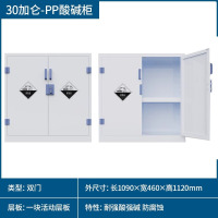 鹏畅PP酸碱柜器皿柜实验室药品柜化学试剂危化品储存柜强酸防腐柜双锁30加仑试剂酸碱柜