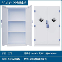 鹏畅PP酸碱柜器皿柜实验室药品柜化学试剂危化品储存柜强酸防腐柜双锁60仑试剂酸碱柜