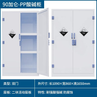 鹏畅PP酸碱柜器皿柜实验室药品柜化学试剂危化品储存柜强酸防腐柜双锁90仑试剂酸碱柜