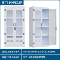 鹏畅PP酸碱柜器皿柜实验室药品柜化学试剂危化品储存柜强酸防腐柜双锁双门透明试剂酸碱柜