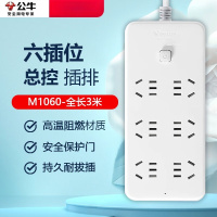 公牛插座家用办公接线板插排排插线板带线拖线板孔多功能学生 6插位全长3米-M1060