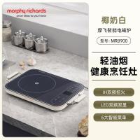摩飞电器(Morphyrichards) 电磁炉家用大功率2100W匀火加热爆炒十档火力MR8900椰奶白