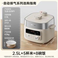 小熊(Bear)真沸腾电压力锅小型智能高压电饭锅家用多功能迷你自动排气YLB-D25F12.5升2~3人国家补贴