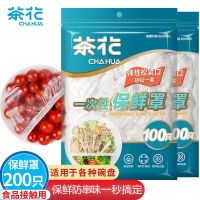 茶花(CHAHUA) 保鲜膜套 食品级PE松紧口保鲜罩自封口冰箱保鲜袋套共200只*