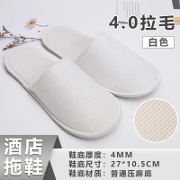 华普思酒店一次性拖鞋宾馆民宿专用美容院家用夏季防滑拖鞋4mm拉毛绒白边10双装