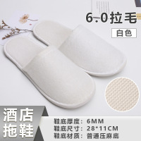 华普思酒店一次性拖鞋宾馆民宿专用美容院家用夏季防滑拖鞋6mm拉毛绒白边10双装