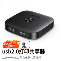 绿联USB打印机共享器切换器分线器一分拖二/二进一/二进二出 两台电脑共用鼠标键盘U盘共享2口转换器配2条USB线