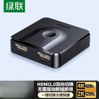 绿联HDMI2.0双向切换器二进一出 4K60Hz高清视频分配器一分二 笔记本电脑显示器接电视投影分屏器50966