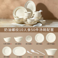 康夫贝陶瓷釉下彩餐具套装新款饭碗盘子碗家用碗碟套装乔迁新居礼品[礼盒装]奶油螺纹-10人食50件套GB-7581