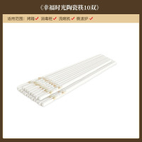 康夫贝陶瓷筷子家用高档白色轻奢金边耐高温瓷筷一人一筷专用幸福时光陶瓷筷子10双装