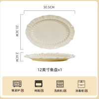 康夫贝轻奢高级奶油风浮雕陶瓷碗碟套装家用简约新款餐具乔迁碗盘子碗具12英寸鱼盘1个(奶油云间)