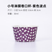 康夫贝小号卷口杯卷边淋膜纸麦芬蛋糕烤杯耐高温马芬杯托18号-紫色波点;卷口杯(5x3.8x3cm)