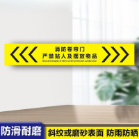华普思消防标识贴防火卷帘门下严禁站人或堆放物品斜纹磨砂地贴警示标识600*100严禁站人或堆放物品