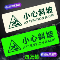 华普思楼梯夜光小心台阶提示地贴 反光耐磨防水酒店浴室小心地滑标识贴小心斜坡[4张装]30_10cm PVC夜光贴