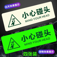 华普思楼梯夜光小心台阶提示地贴 反光耐磨防水酒店浴室小心地滑标识贴小心碰头[4张装]30_10cm PVC夜光贴