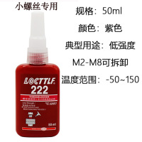 华普思222厌氧胶螺丝胶防松紧固厌氧胶水金属螺纹锁固剂螺纹密封胶水
