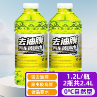 华普思黄色2瓶[0℃自然型]汽车专用玻璃水强力去污去油膜镀晶玻璃水四季通用车用雨刮水