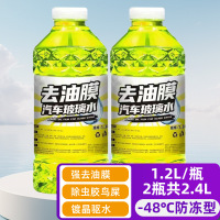 华普思黄色2瓶[-48℃防冻型]汽车专用玻璃水强力去污去油膜镀晶玻璃水四季通用车用雨刮水