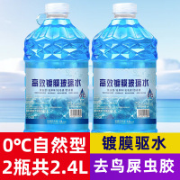 华普思蓝色2瓶[0℃自然型]汽车专用玻璃水强力去污去油膜镀晶玻璃水四季通用车用雨刮水