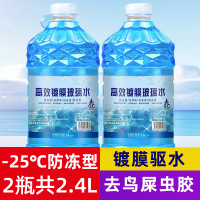 华普思蓝色2瓶[-25℃防冻型]汽车专用玻璃水强力去污去油膜镀晶玻璃水四季通用车用雨刮水