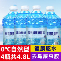 华普思蓝色4瓶[0℃自然型]汽车专用玻璃水强力去污去油膜镀晶玻璃水四季通用车用雨刮水