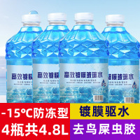 华普思蓝色4瓶[-15℃防冻型]汽车专用玻璃水强力去污去油膜镀晶玻璃水四季通用车用雨刮水