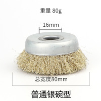 鹏畅角磨机用碗型钢丝轮 打磨除锈碗型钢丝轮刷钢丝刷普通银碗型[16孔80g]