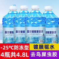 华普思蓝色4瓶[-25℃防冻型]汽车专用玻璃水强力去污去油膜镀晶玻璃水四季通用车用雨刮水