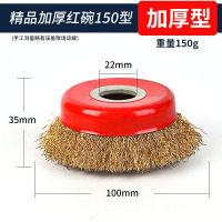 鹏畅角磨机用碗型钢丝轮 打磨除锈碗型钢丝轮刷钢丝刷红碗[22孔140g]