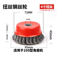 鹏畅角磨机用碗型钢丝轮 打磨除锈碗型钢丝轮刷钢丝刷扭丝型4寸[16孔]